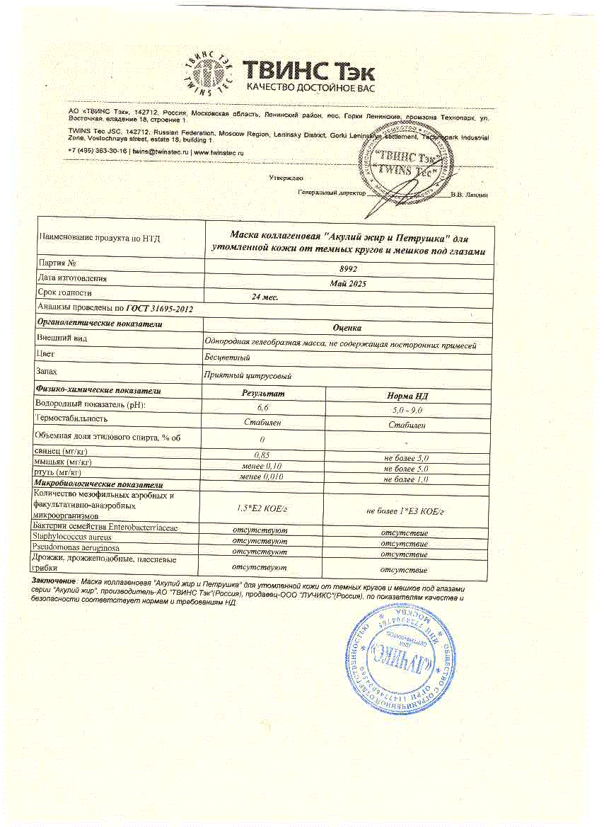 Паспорт №052025